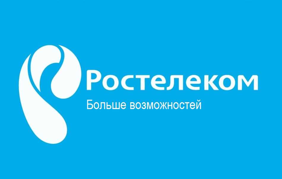 Сибитекс Ростелеком: что это такое и какими услугами он предлагает