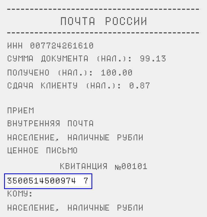 Сколько идёт письмо почтой россии по городу