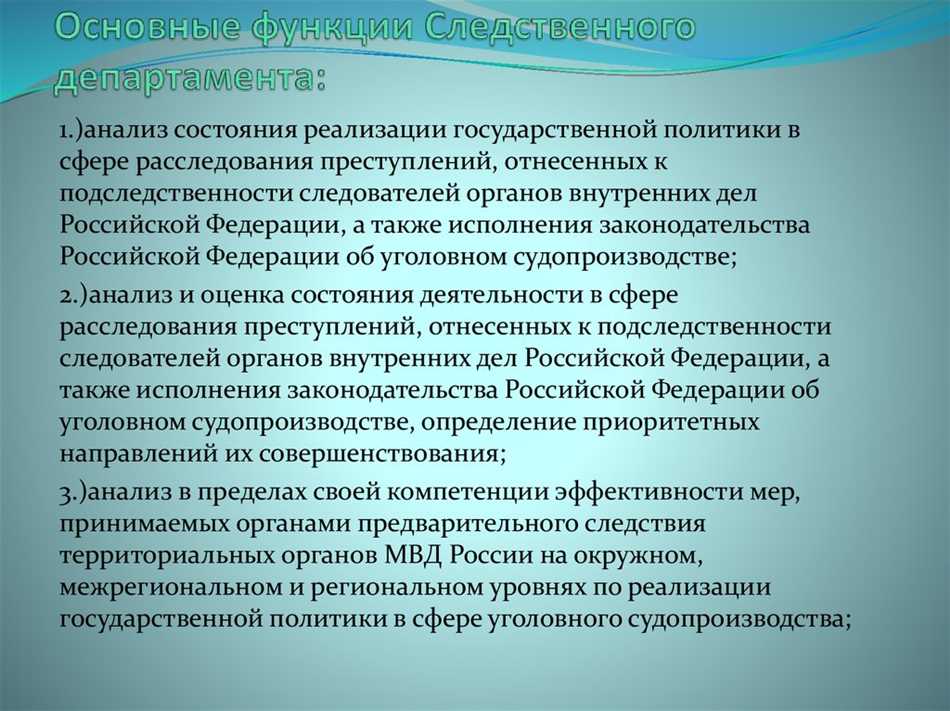 Организационная структура Следственного департамента МВД России