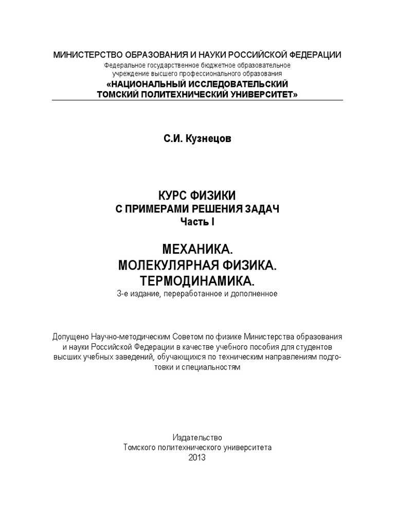 Фундаментальная значимость совершенной работы в физике: концепция, основы и  роль в научном познании