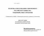 Современное российское общество: особенности и тенденции