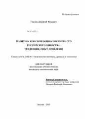 Современное российское общество: особенности и тенденции