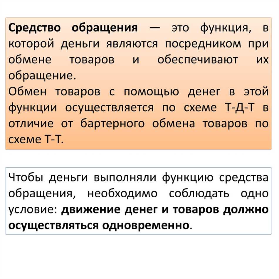 Средство обращения что это. Средство обращения. Функцию средства обращения выполняют деньги в момент.