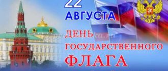 День флага России в детском саду: яркие эмоции, игры и патриотическое воспитание