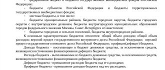 Субъект Российской Федерации: понятие и основные характеристики