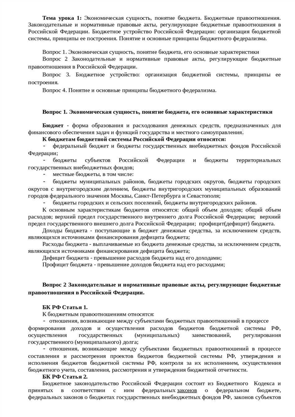 Субъект Российской Федерации: понятие и основные характеристики