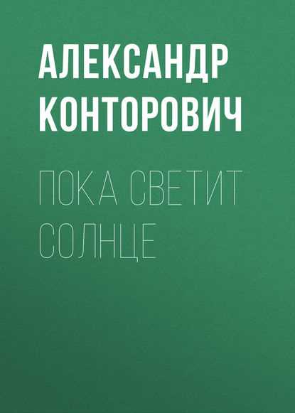 Почему Солнце так далеко, а греет так сильно?